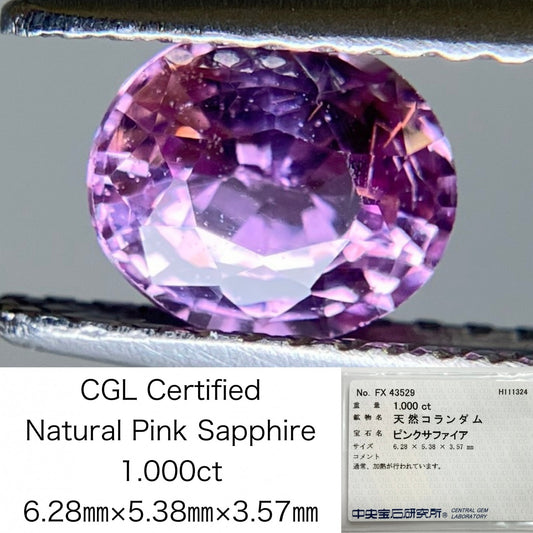 ピンクサファイア 1.000ct 中央宝石ソーティング付き 6.28㎜×5.38㎜×3.57㎜ ルース（ 裸石 ） 2928S