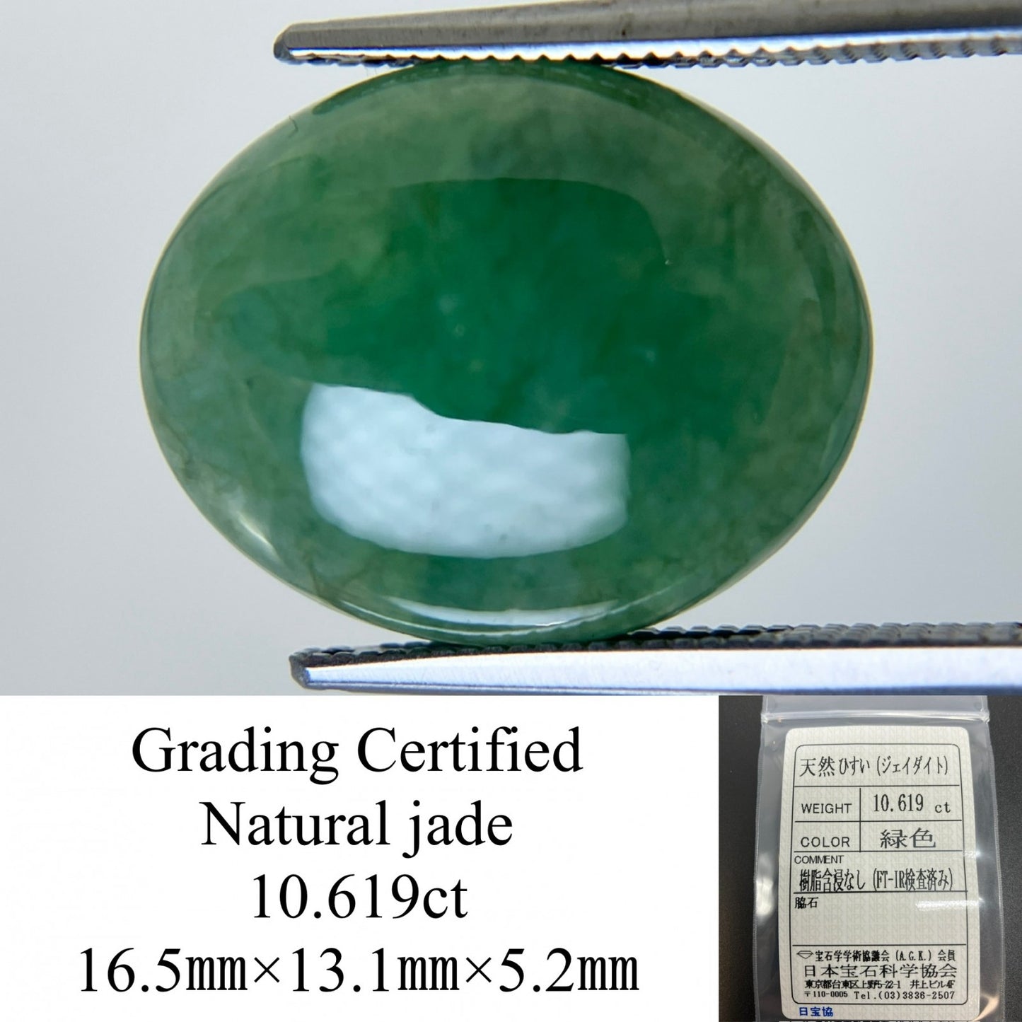ヒスイ　翡翠　天然　10.619ct 宝石ソーティング付き 16.5㎜×13.1㎜×5.2㎜ 天然 ルース（ 裸石 ） 4516YY