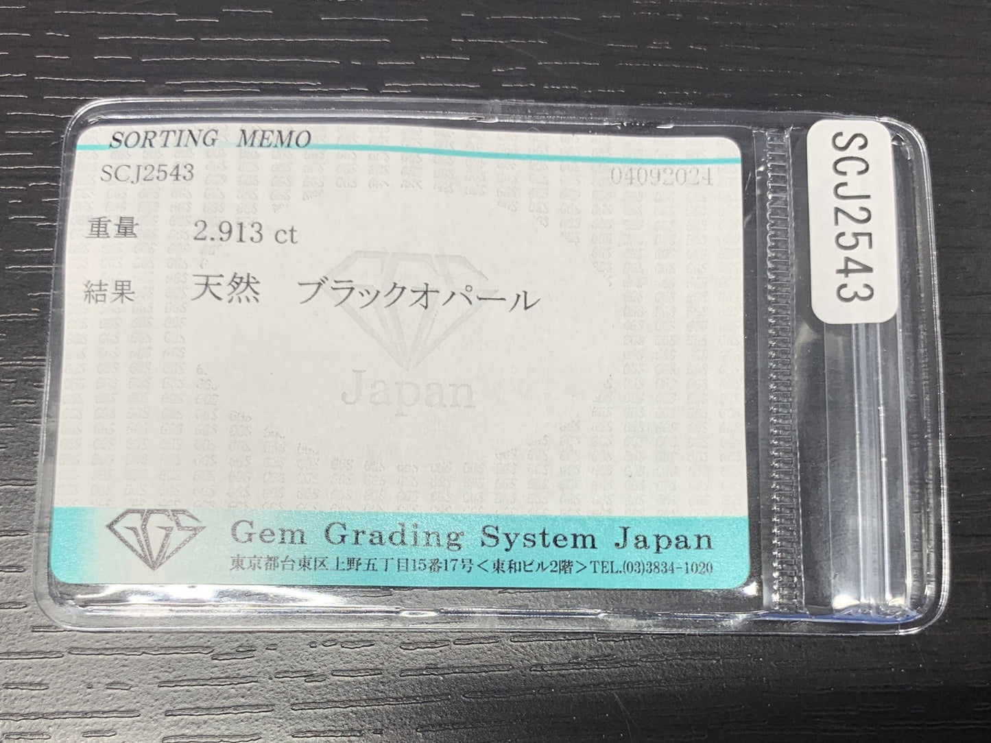 ブラックオパール 2.913ct 宝石ソーティング付き 12.7㎜×9.3㎜×3.6㎜ ルース（ 裸石 ） 2584Y