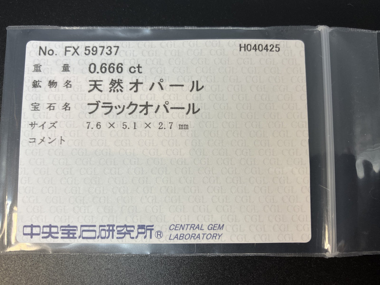 ブラックオパール 0.666ct  中央宝石ソーティング付き  7.6㎜×5.1㎜×2.7㎜  天然 ルース（ 裸石 ） 4645YY