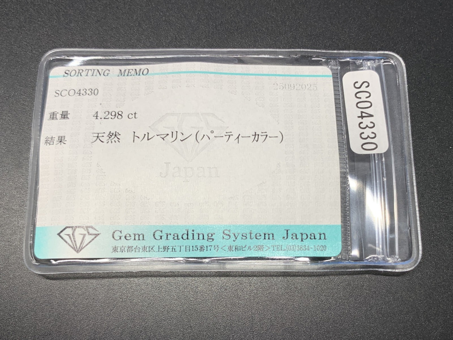 トルマリン（パーティーカラー） 天然 4.298ct 宝石ソーティング付き 10.5㎜×7.8㎜×5.6㎜ ルース（ 裸石 ） 6961Y