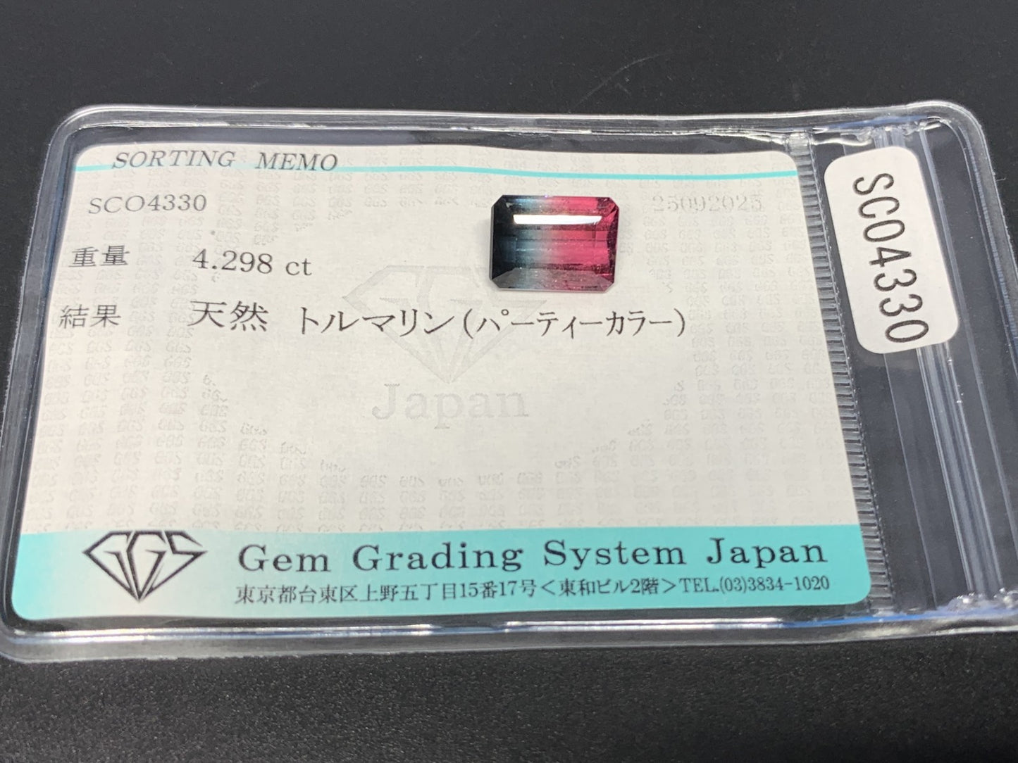 トルマリン（パーティーカラー） 天然 4.298ct 宝石ソーティング付き 10.5㎜×7.8㎜×5.6㎜ ルース（ 裸石 ） 6961Y