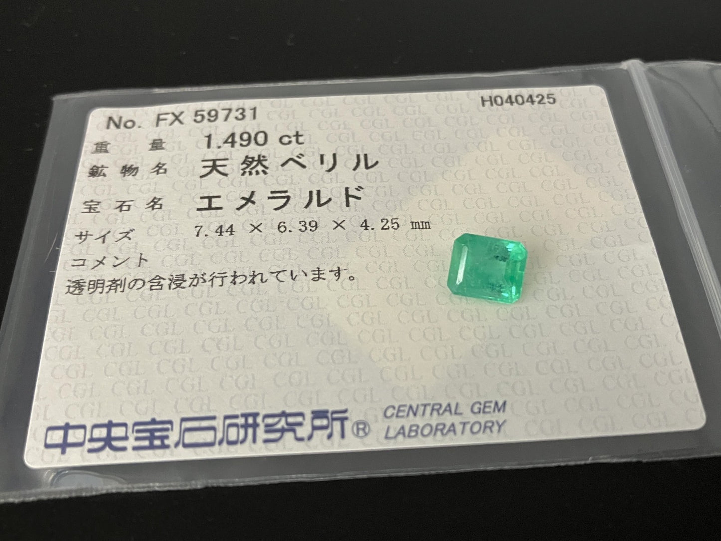 エメラルド 1.490ct 中央宝石ソーティング付き  7.44㎜×6.39㎜×4.25㎜  ルース（ 裸石 ） 4662YY