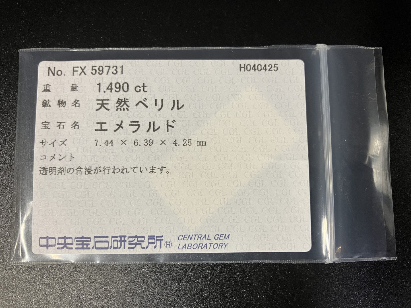 エメラルド 1.490ct 中央宝石ソーティング付き  7.44㎜×6.39㎜×4.25㎜  ルース（ 裸石 ） 4662YY