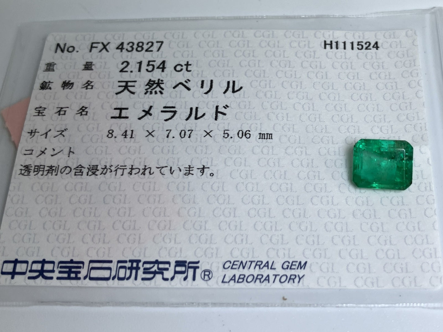 エメラルド 2.154ct 中央宝石ソーティング付き  8.41㎜×7.07㎜×5.06㎜  ルース（ 裸石 ） 3153YY