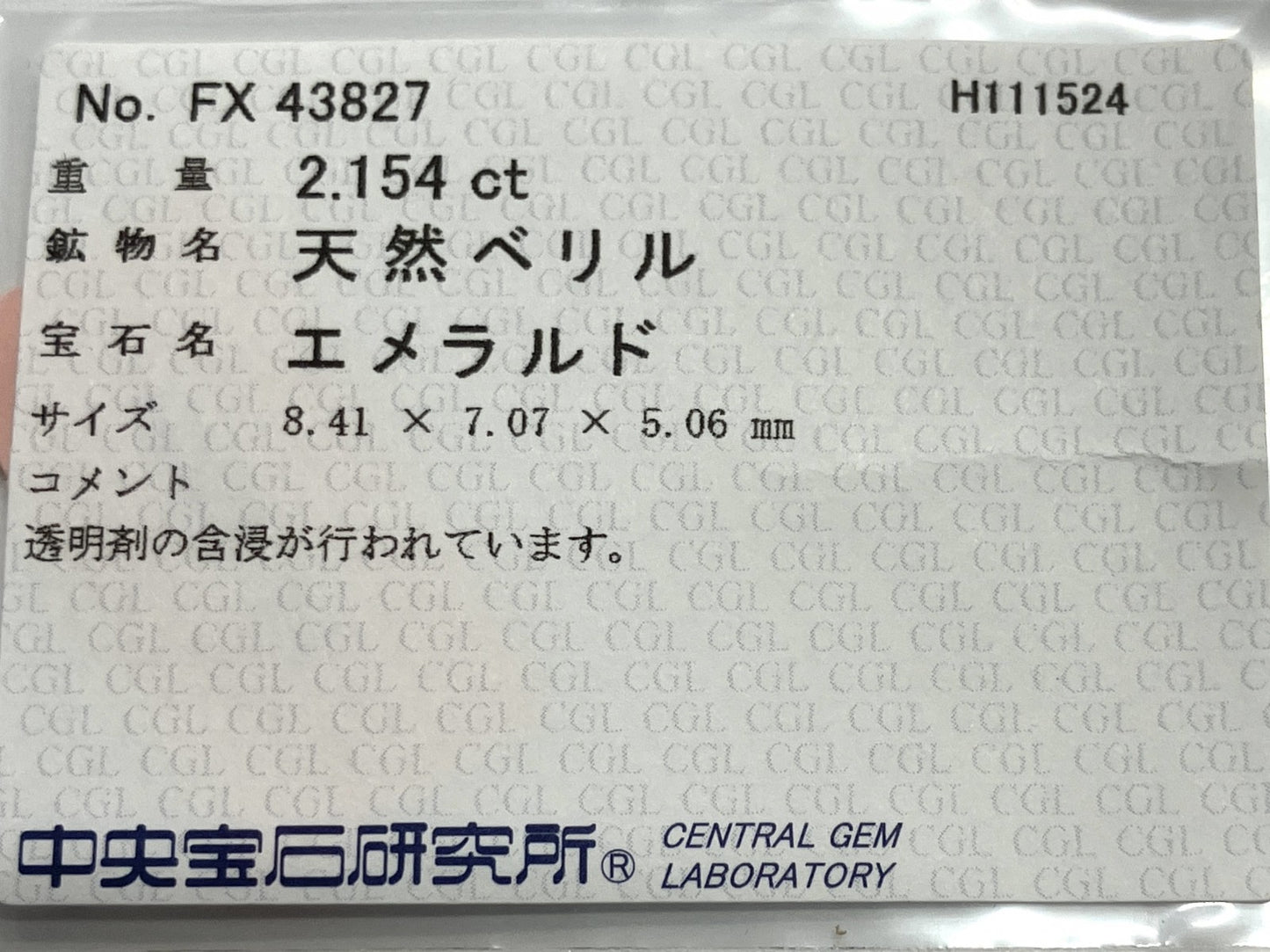エメラルド 2.154ct 中央宝石ソーティング付き  8.41㎜×7.07㎜×5.06㎜  ルース（ 裸石 ） 3153YY