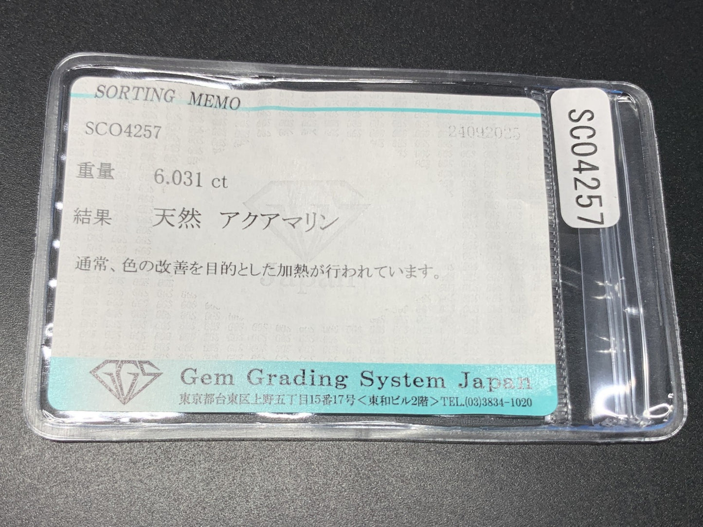 アクアマリン 天然 6.031ct 宝石ソーティング付き 13.6㎜×9.8㎜×7.4㎜ ルース（ 裸石 ） 6908Y