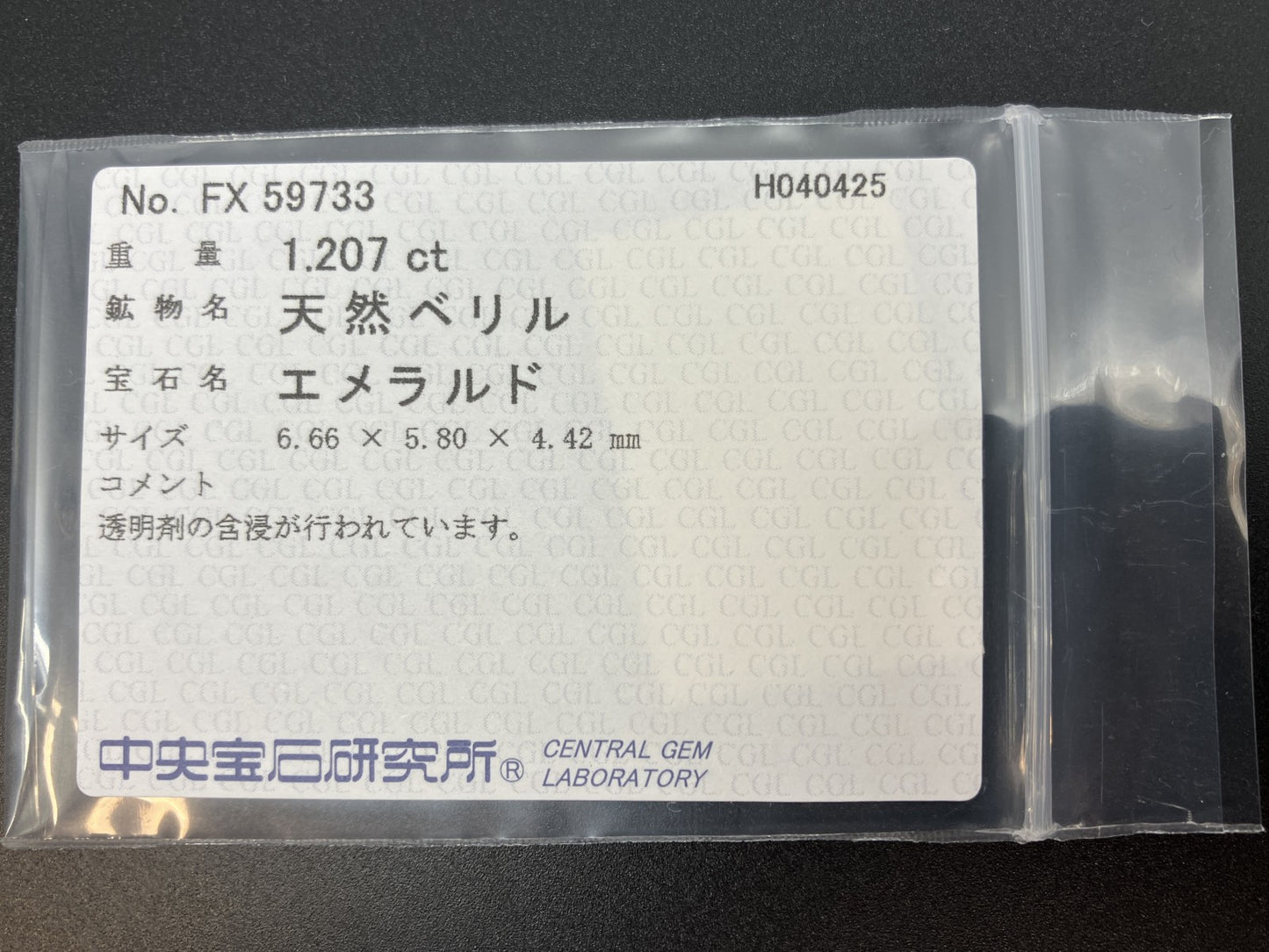 エメラルド 1.207ct 中央宝石ソーティング付き 6.66㎜×5.80㎜×4.42㎜ ルース（ 裸石 ） 4665YY