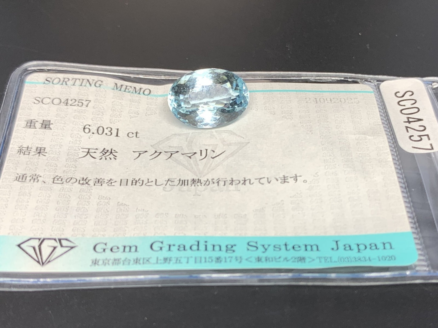 アクアマリン 天然 6.031ct 宝石ソーティング付き 13.6㎜×9.8㎜×7.4㎜ ルース（ 裸石 ） 6908Y