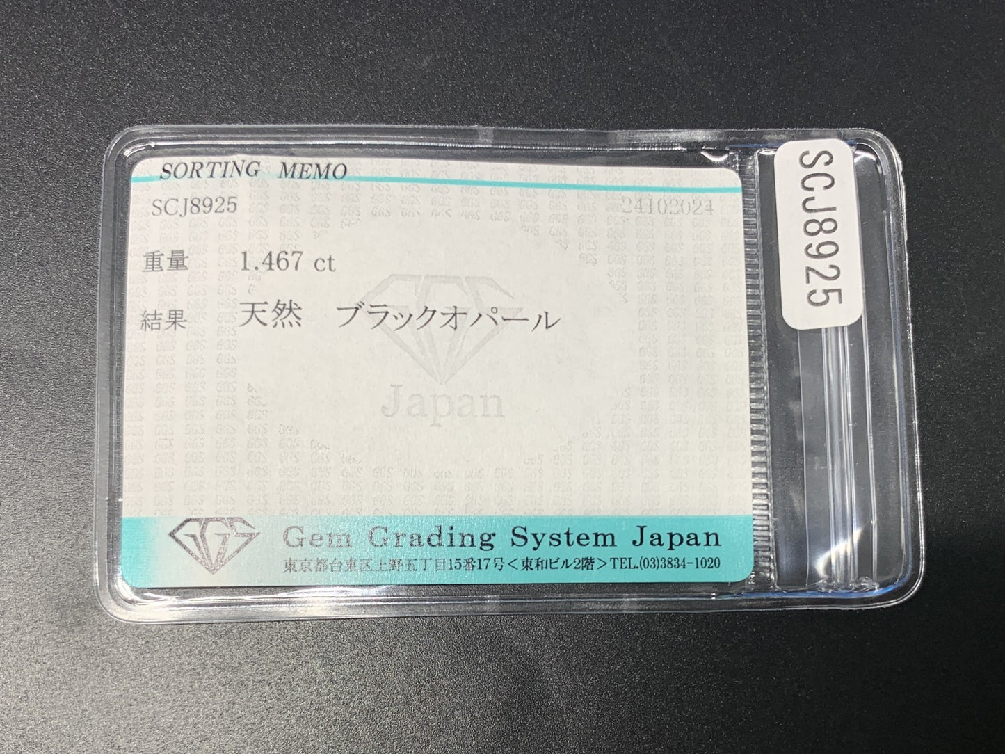 ブラックオパール 1.467ct 宝石ソーティング付き  9.1㎜×6.9㎜×3.7㎜  ルース（ 裸石 ） 3014Y