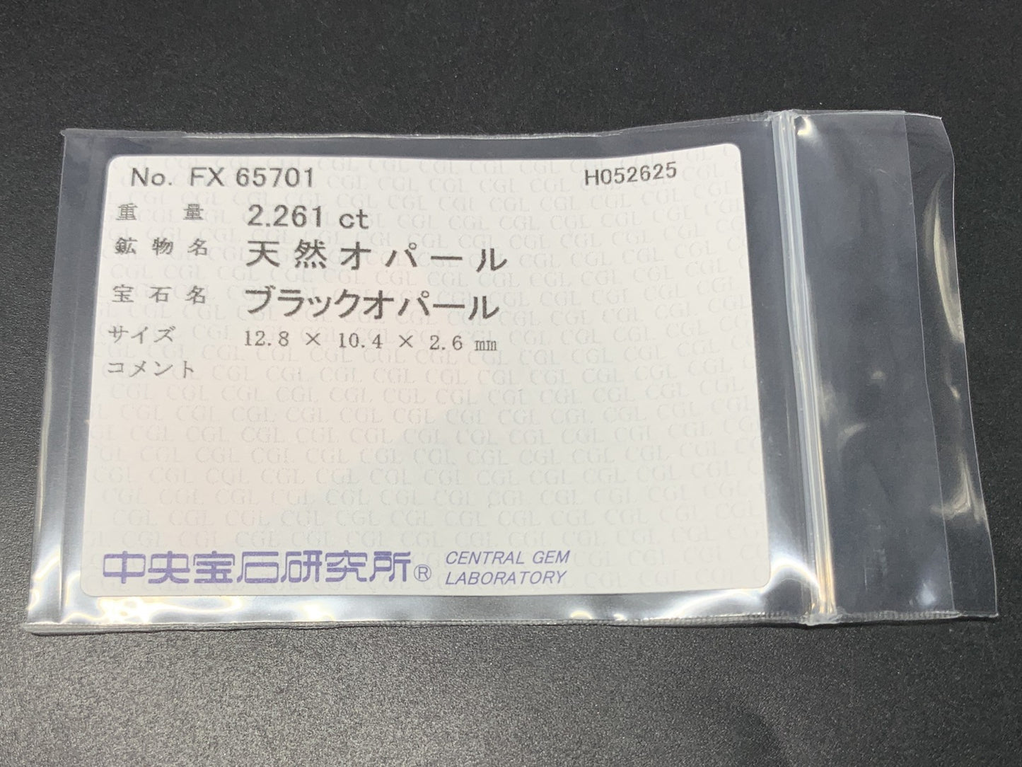 ブラックオパール  天然  2.261ct  中央宝石ソーティング付き  12.8㎜×10.4㎜×2.6㎜   天然 ルース（ 裸石 ） 5070Y