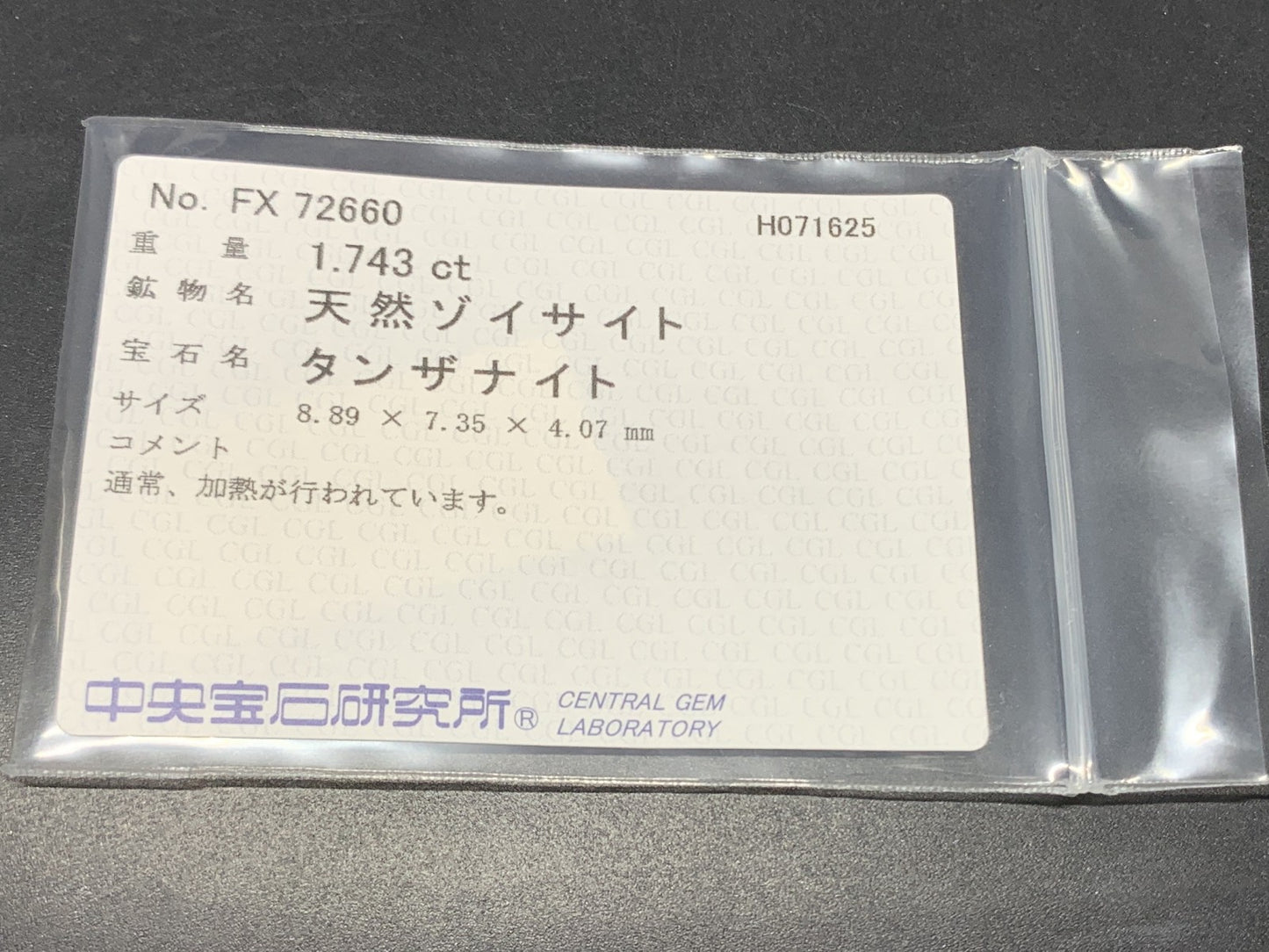 タンザナイト 天然 1.743ct 中央宝石ソーティング付き 8.89㎜×7.35㎜×4.07㎜ ルース（ 裸石 ） 5913Y