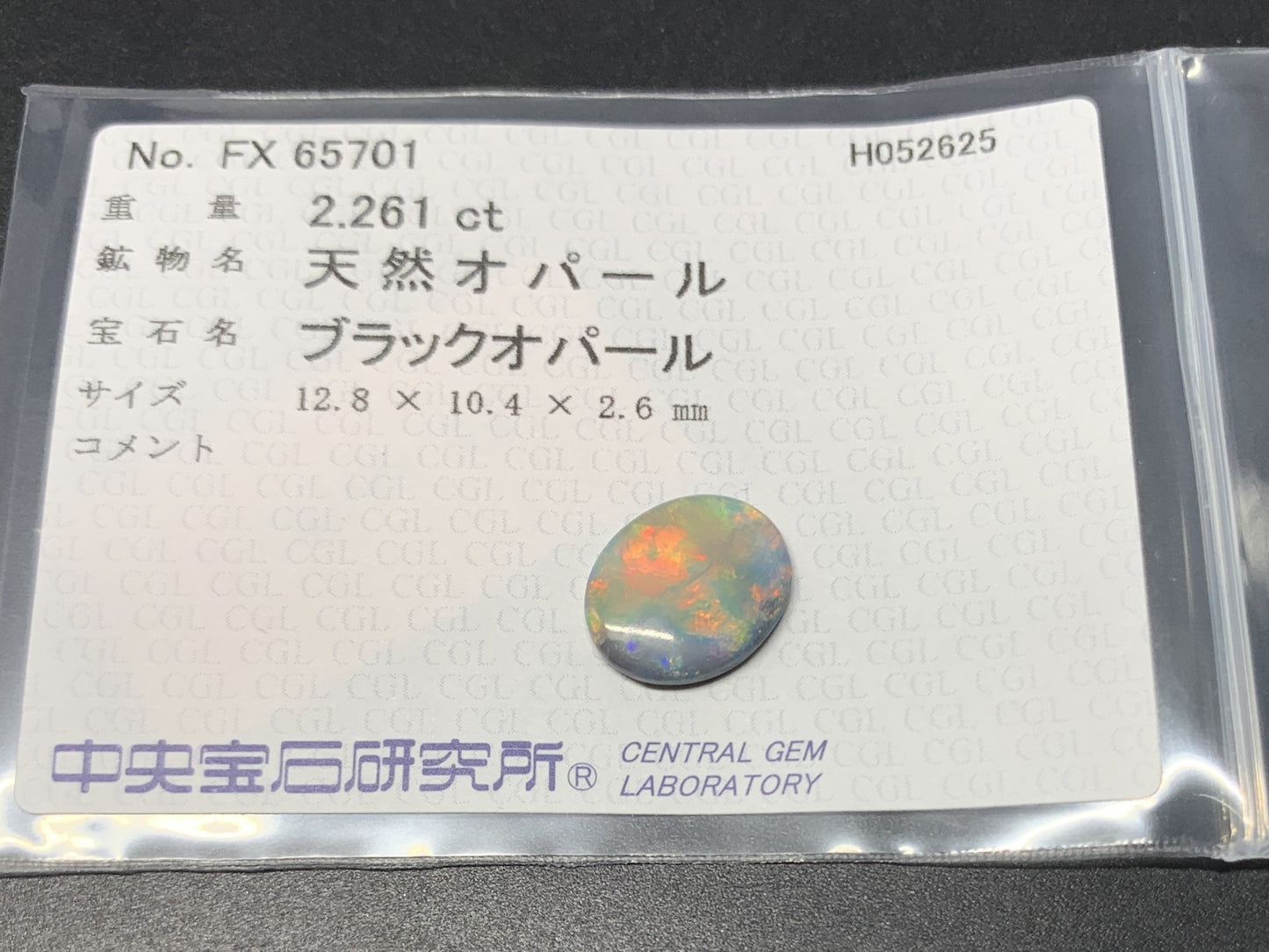ブラックオパール  天然  2.261ct  中央宝石ソーティング付き  12.8㎜×10.4㎜×2.6㎜   天然 ルース（ 裸石 ） 5070Y