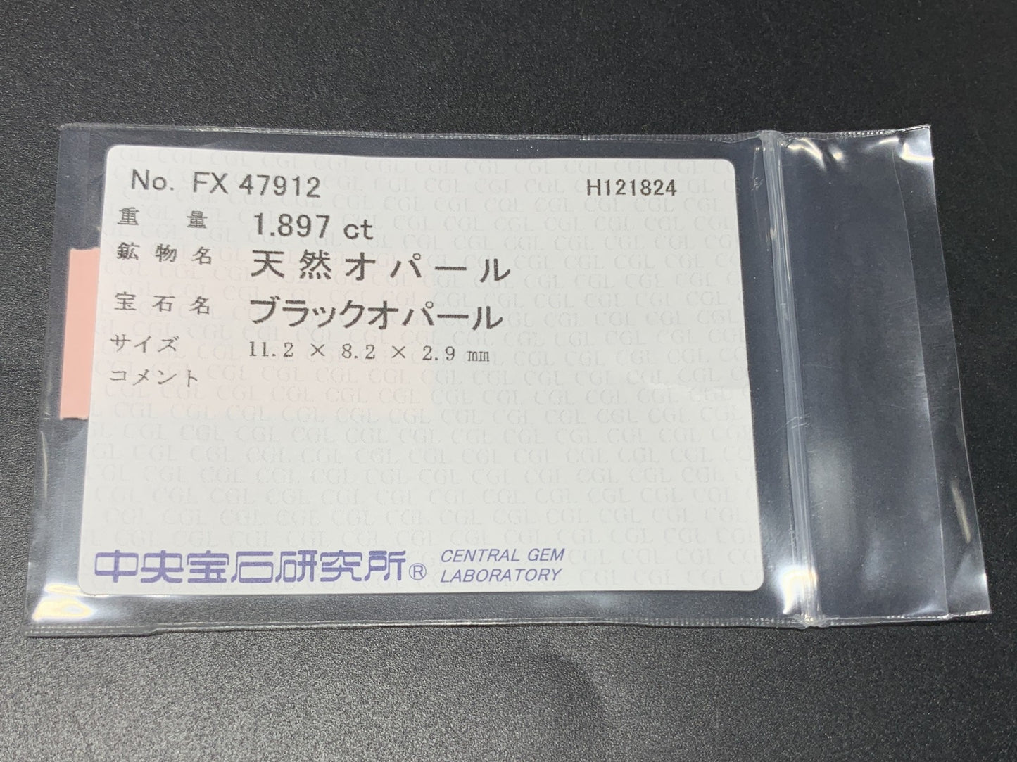 ブラックオパール 1.897ct 中央宝石ソーティング付き 11.2㎜×8.2㎜×2.9㎜ ルース（ 裸石 ） 3539Y