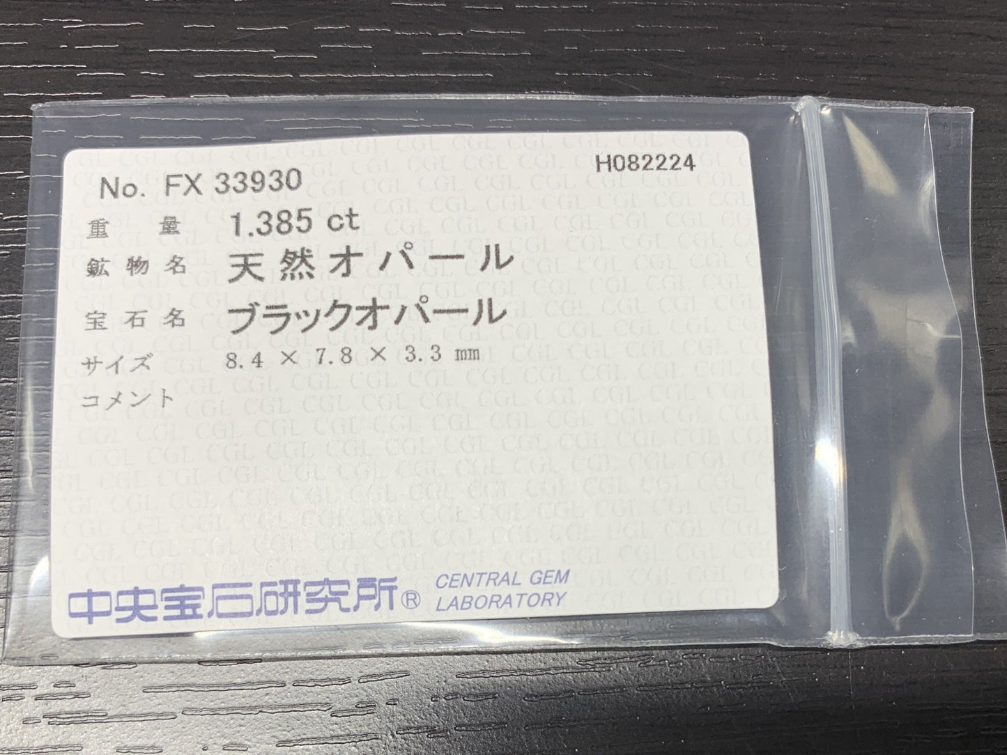 ブラックオパール 1.385ct 宝石ソーティング付き  8.4㎜×7.8㎜×3.3㎜  ルース（ 裸石 ） 2544Y