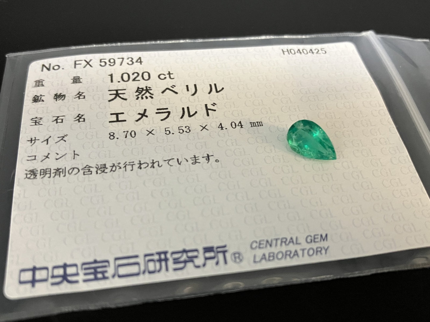 エメラルド 1.020ct 中央宝石ソーティング付き  8.70㎜×5.53㎜×4.04㎜  ルース（ 裸石 ） 4670YY