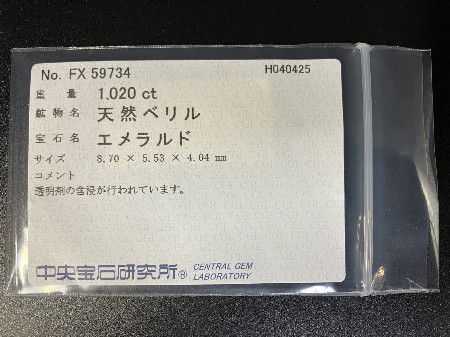 エメラルド 1.020ct 中央宝石ソーティング付き  8.70㎜×5.53㎜×4.04㎜  ルース（ 裸石 ） 4670YY