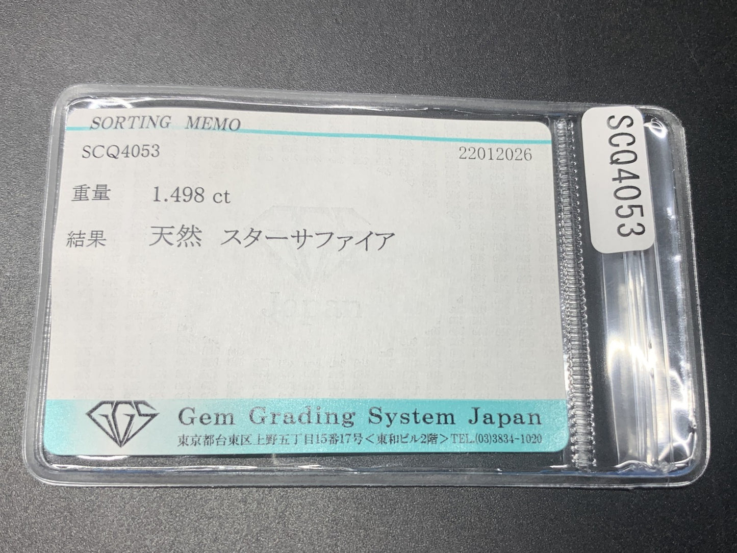スターサファイア 天然 1.498ct 宝石ソーティング付き 6.8㎜×6.3㎜×3.4㎜ ルース（ 裸石 ） 8132Y
