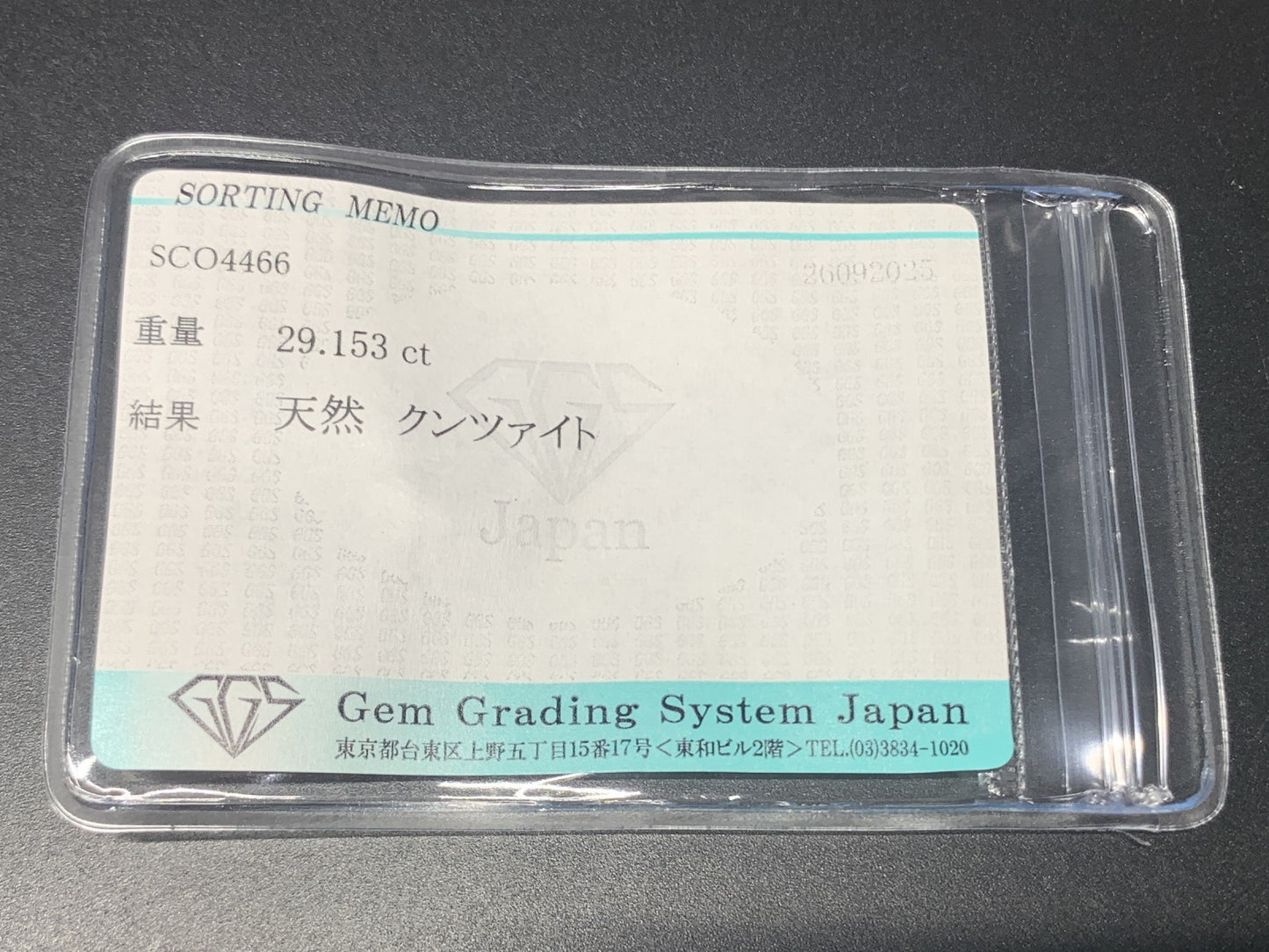 クンツァイト 天然 29.153ct 宝石ソーティング付き 18.3㎜×17.1㎜×12.4㎜ ルース（ 裸石 ） 6966Y