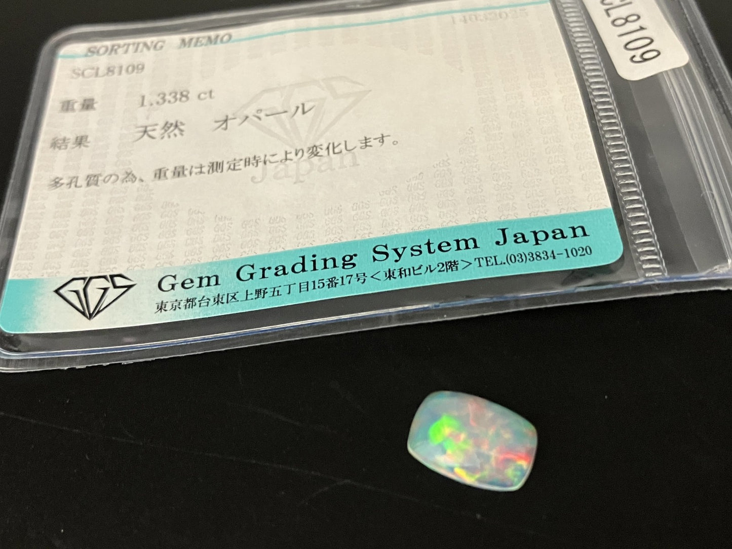 オパール 1.338ct 宝石ソーティング付き 10.8㎜×7.4㎜×2.7㎜ ルース（ 裸石 ） 4556YY
