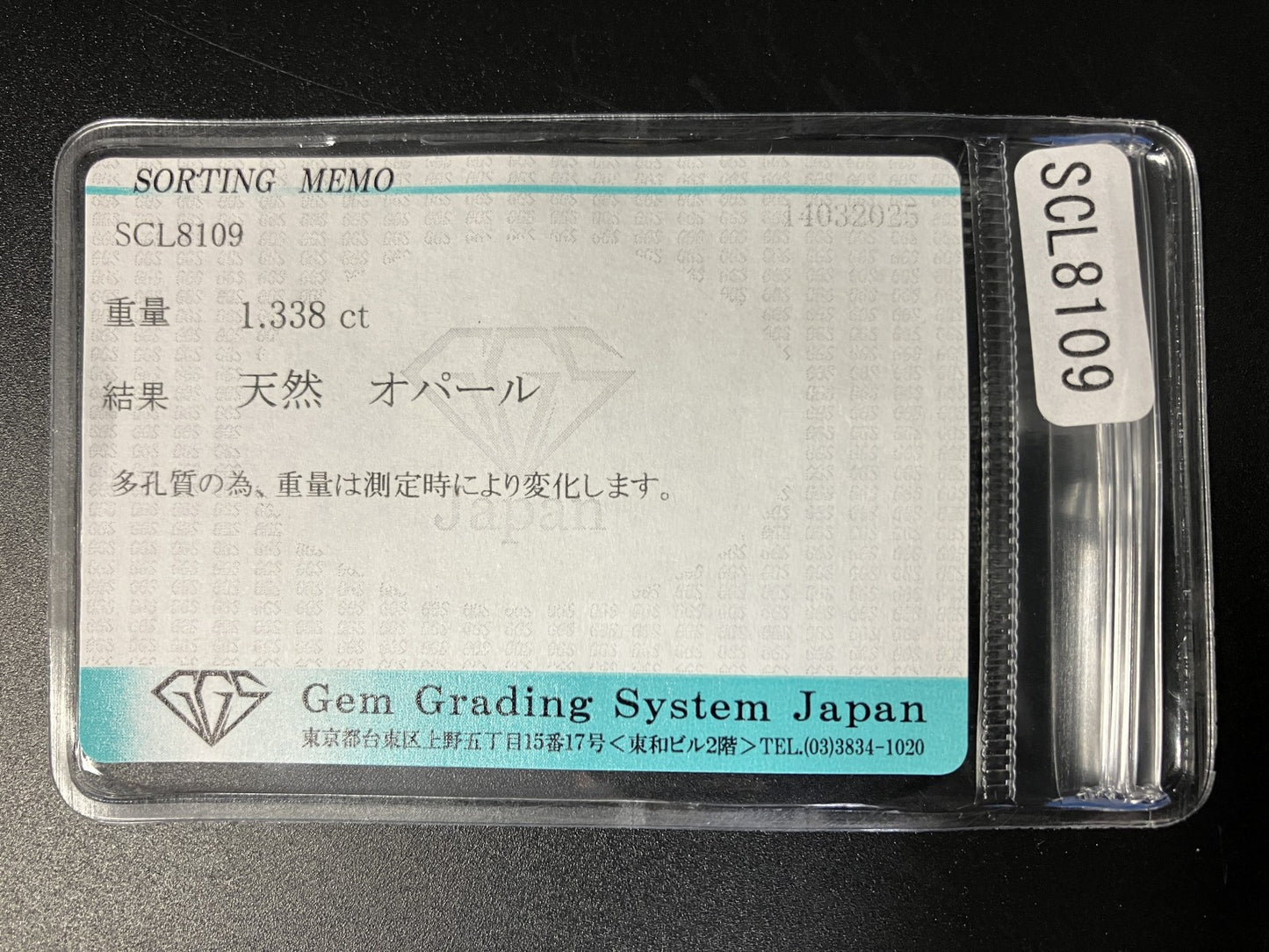オパール 1.338ct 宝石ソーティング付き 10.8㎜×7.4㎜×2.7㎜ ルース（ 裸石 ） 4556YY