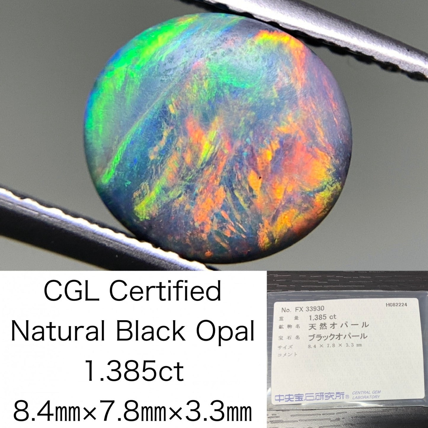 ブラックオパール 1.385ct 宝石ソーティング付き  8.4㎜×7.8㎜×3.3㎜  ルース（ 裸石 ） 2544Y