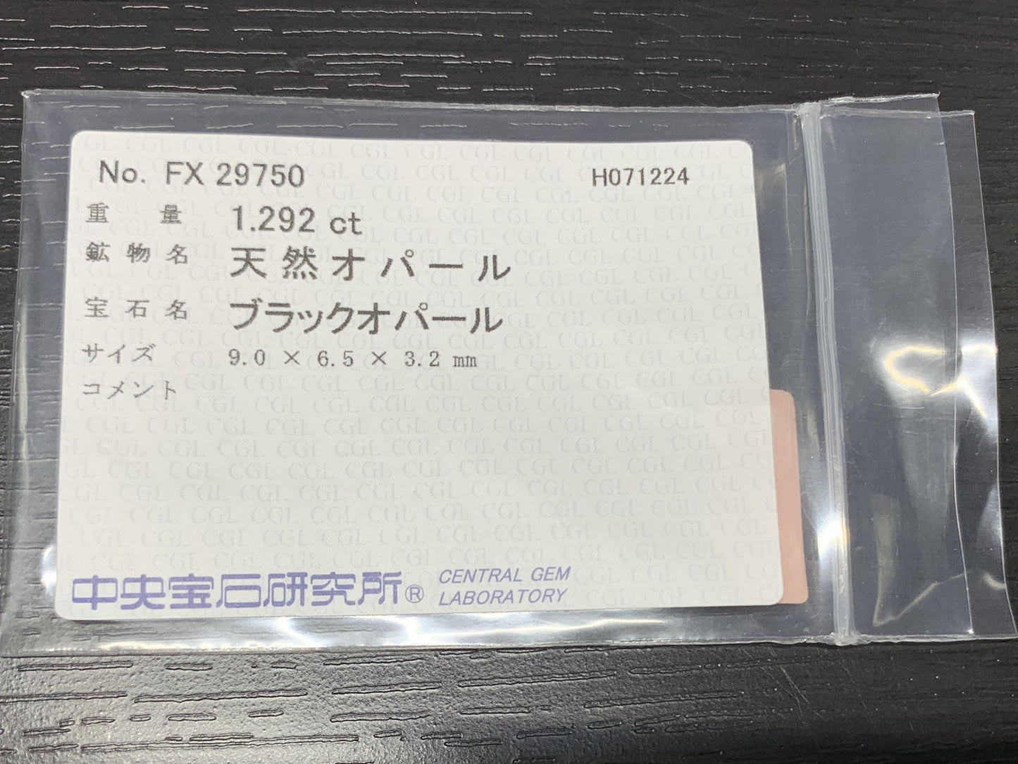 ブラックオパール 1.292ct 宝石ソーティング付き  9.0㎜×6.5㎜×3.2㎜  ルース（ 裸石 ） 2230Y