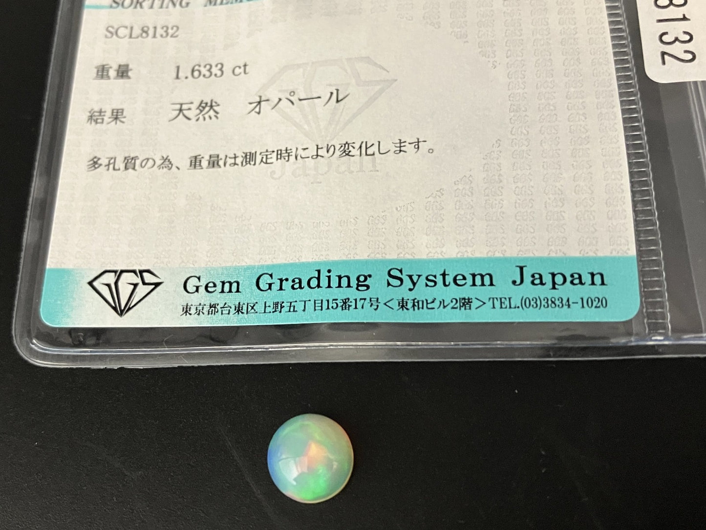 オパール 1.633ct 宝石ソーティング付き 8.0㎜×8.0㎜×4.9㎜ ルース（ 裸石 ） 4559YY