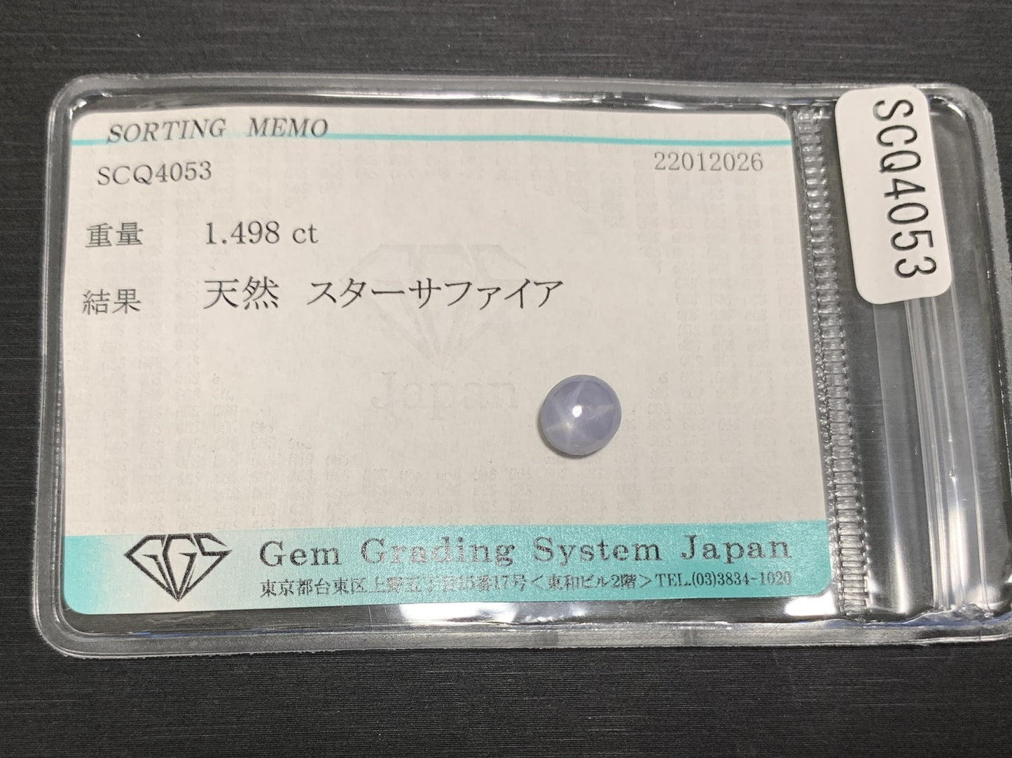 スターサファイア 天然 1.498ct 宝石ソーティング付き 6.8㎜×6.3㎜×3.4㎜ ルース（ 裸石 ） 8132Y