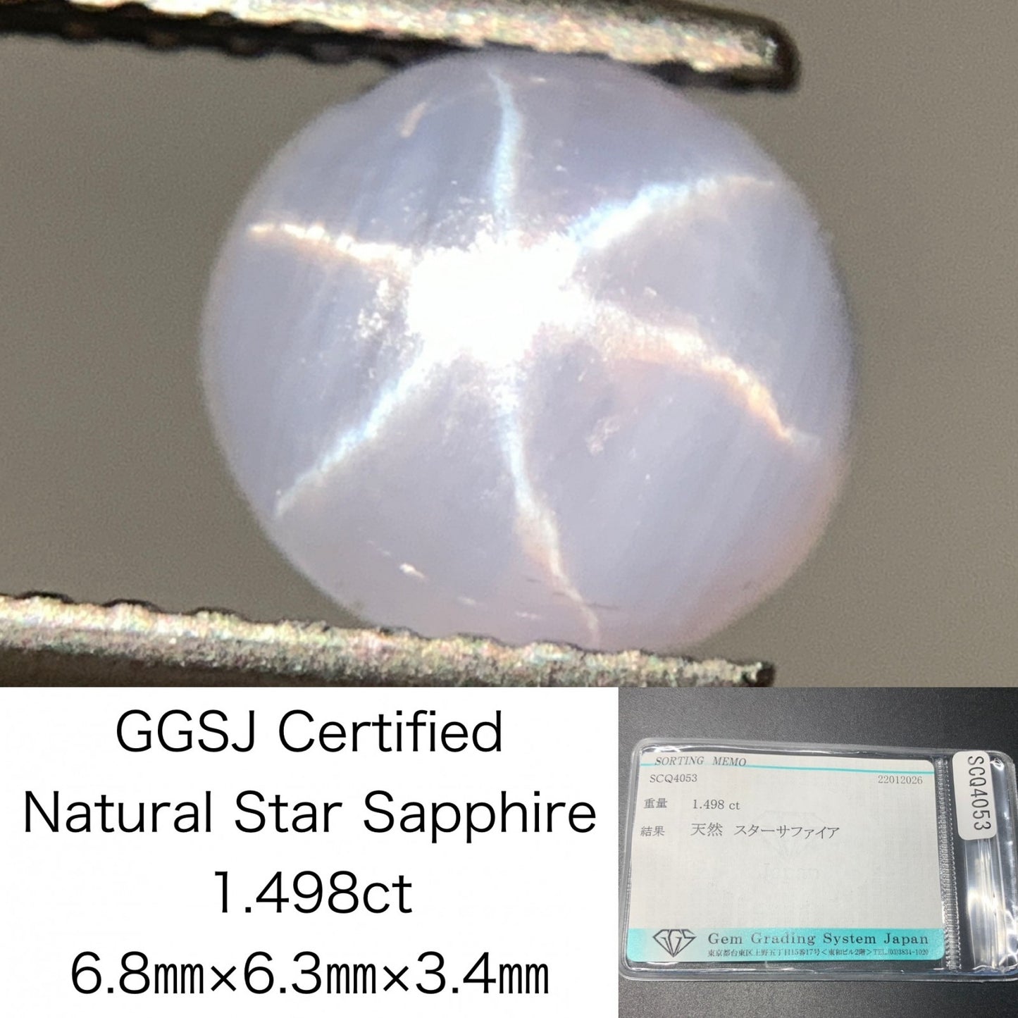 スターサファイア 天然 1.498ct 宝石ソーティング付き 6.8㎜×6.3㎜×3.4㎜ ルース（ 裸石 ） 8132Y