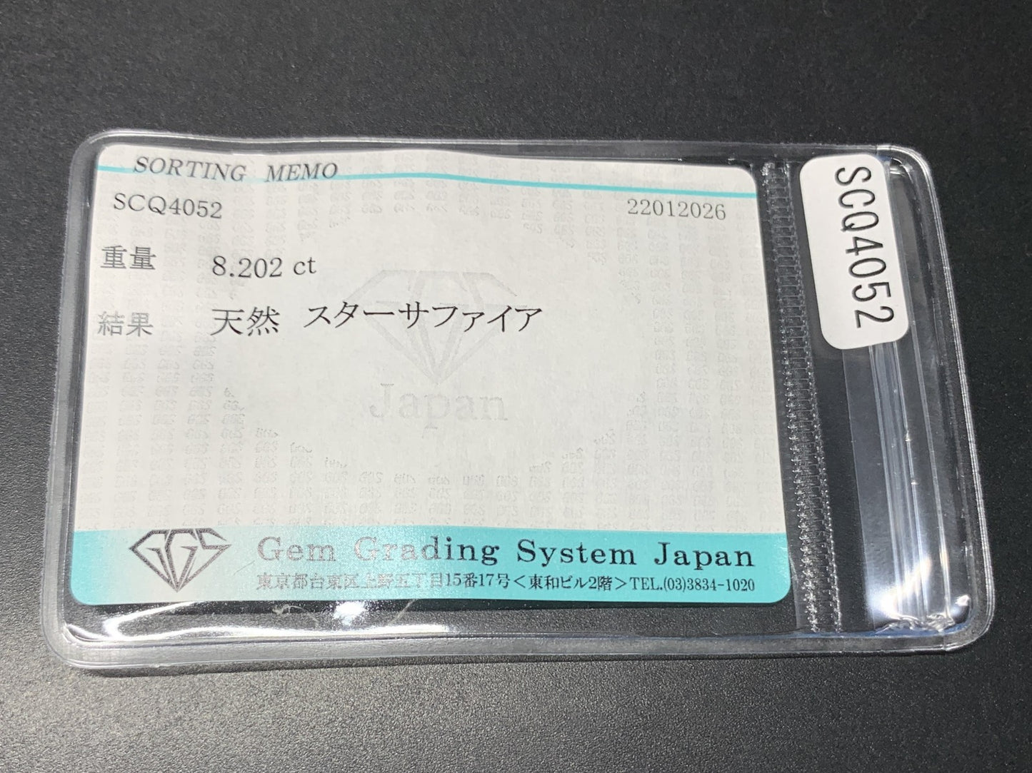 スターサファイア 天然 8.202ct 宝石ソーティング付き 11.4㎜×9.0㎜×7.2㎜ ルース（ 裸石 ） 8124Y