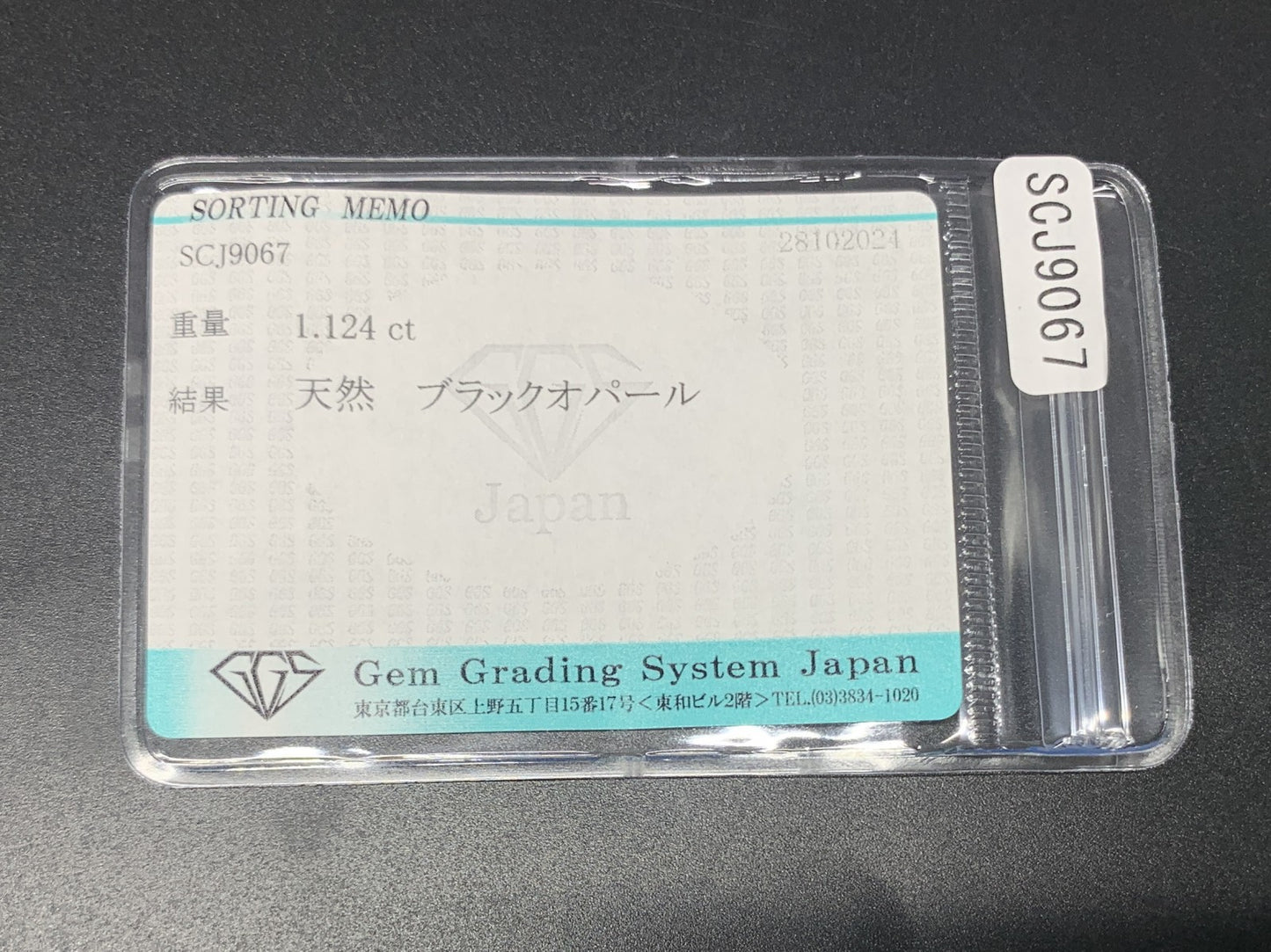 ブラックオパール 1.124ct 宝石ソーティング付き  8.9㎜×6.2㎜×3.1㎜  ルース（ 裸石 ） 3018Y