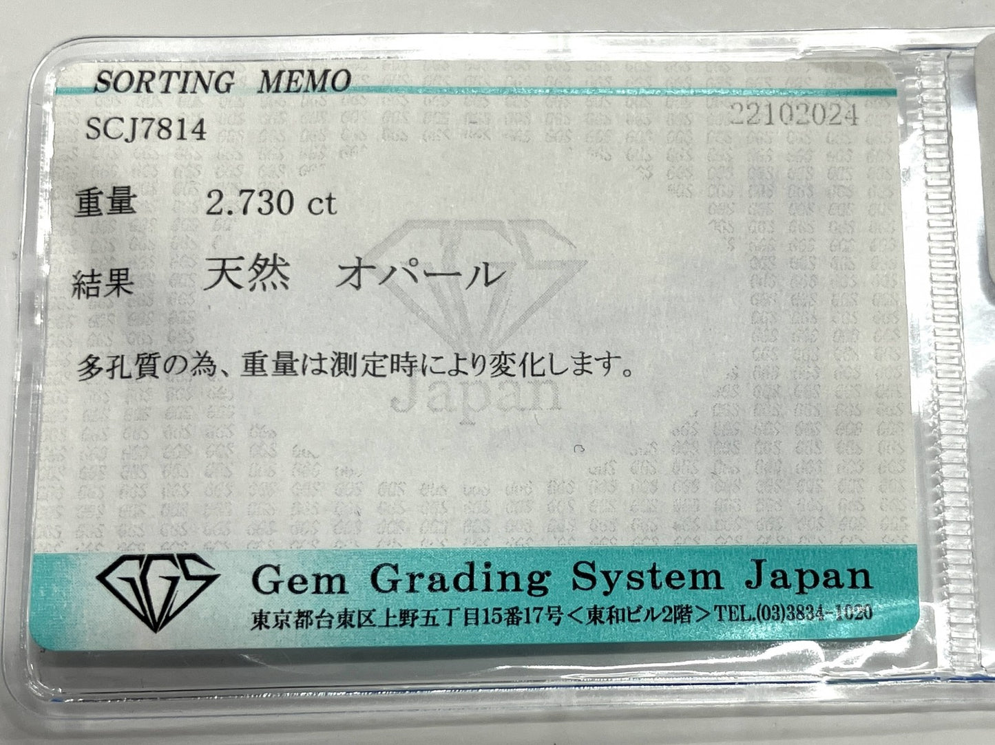オパール 2.730ct 宝石ソーティング付き  14.0㎜×7.2㎜×5.7㎜  ルース（ 裸石 ） 3034YY