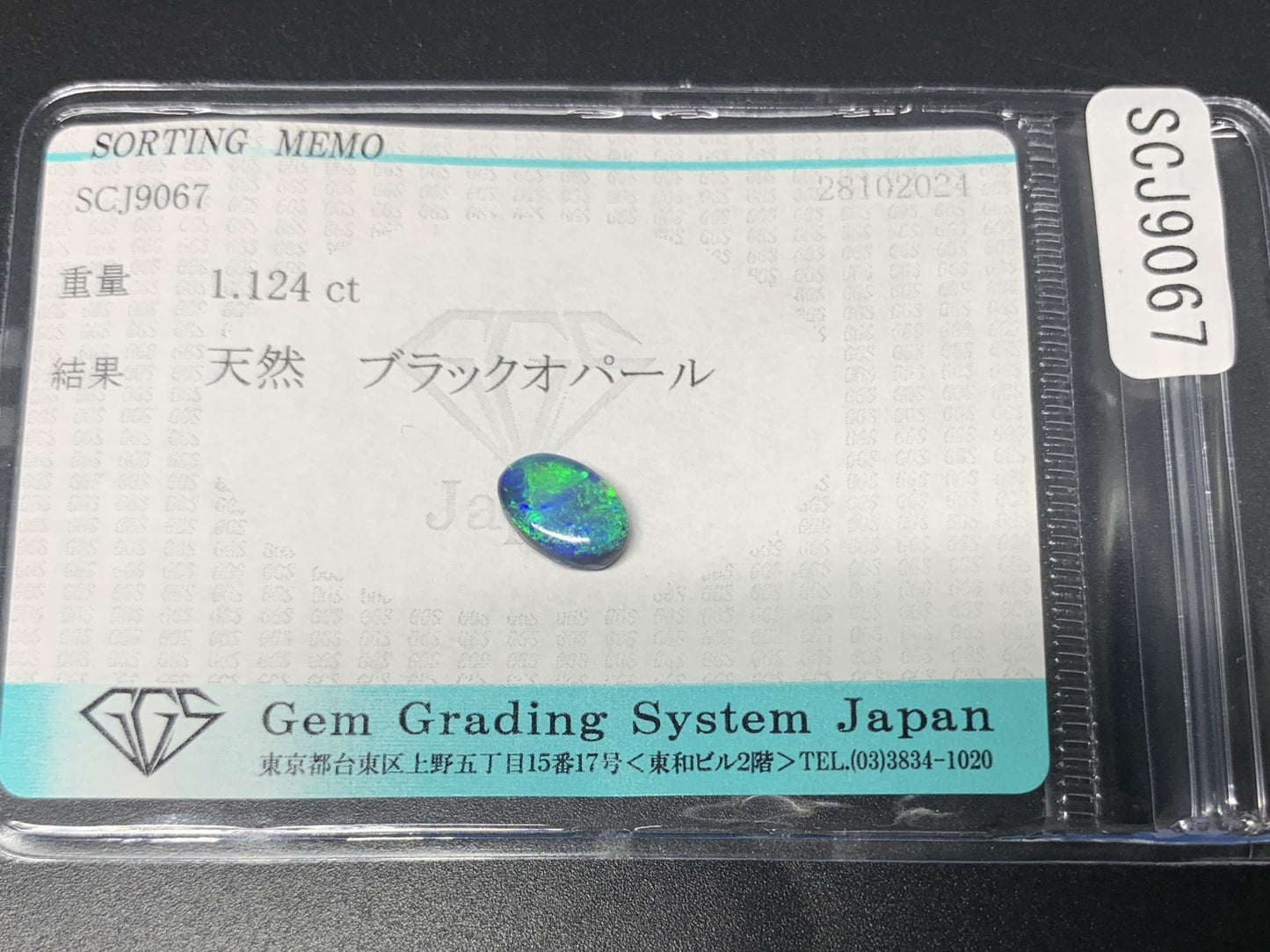 ブラックオパール 1.124ct 宝石ソーティング付き  8.9㎜×6.2㎜×3.1㎜  ルース（ 裸石 ） 3018Y