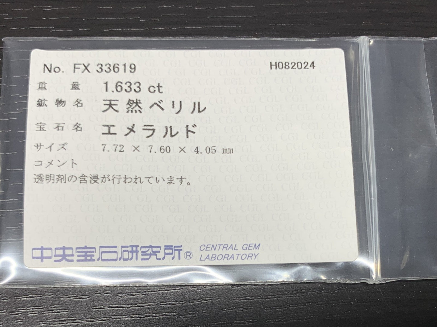 エメラルド 1.633ct 宝石ソーティング付き  7.72㎜×7.60㎜×4.05㎜  ルース（ 裸石 ） 2509Y