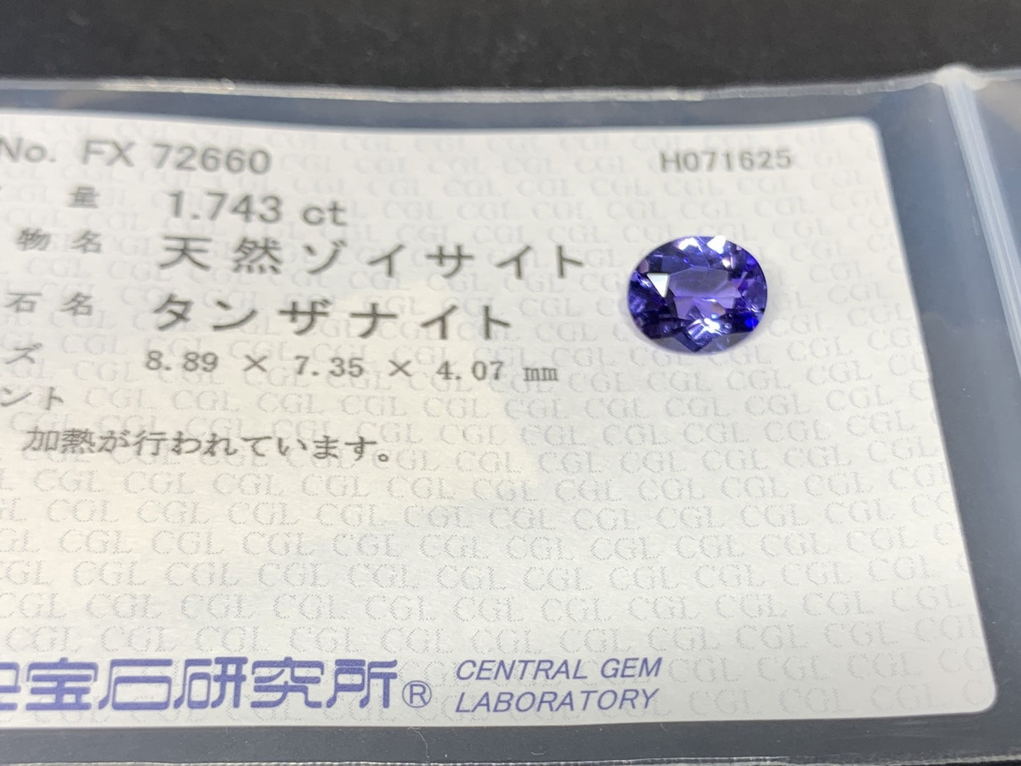 タンザナイト 天然 1.743ct 中央宝石ソーティング付き 8.89㎜×7.35㎜×4.07㎜ ルース（ 裸石 ） 5913Y