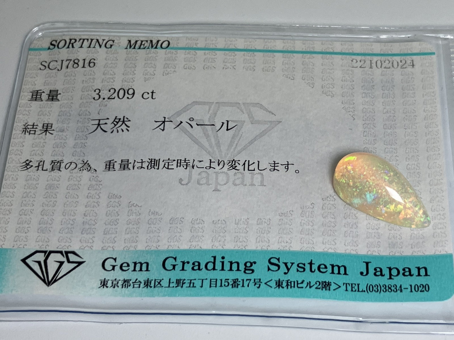 オパール 3.209ct 宝石ソーティング付き  15.1㎜×7.9㎜×5.8㎜  ルース（ 裸石 ） 3036YY