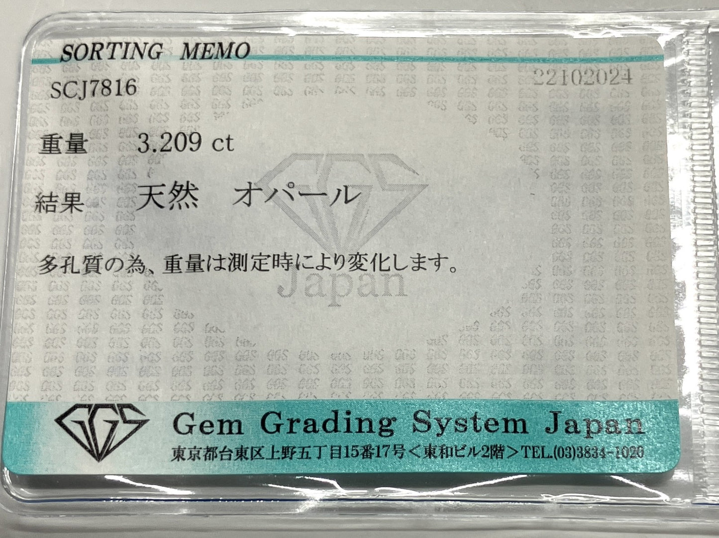 オパール 3.209ct 宝石ソーティング付き  15.1㎜×7.9㎜×5.8㎜  ルース（ 裸石 ） 3036YY