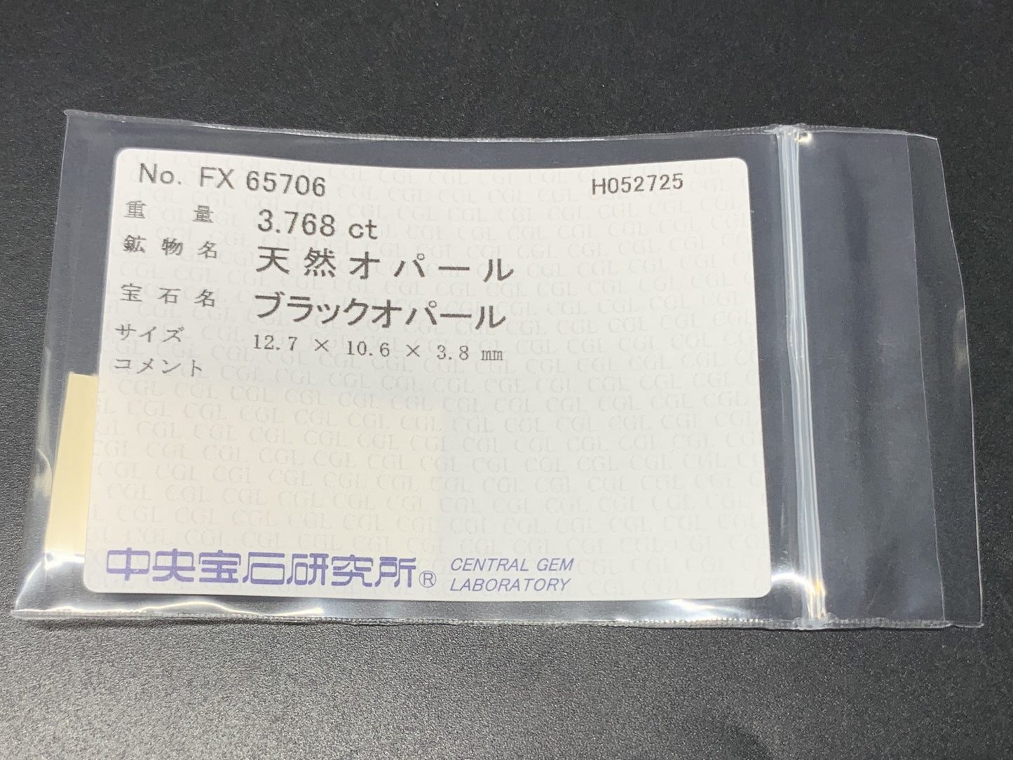 ブラックオパール 天然 3.768ct 中央宝石ソーティング付き 12.7㎜×10.6㎜×3.8㎜ 天然 ルース（ 裸石 ） 5064Y