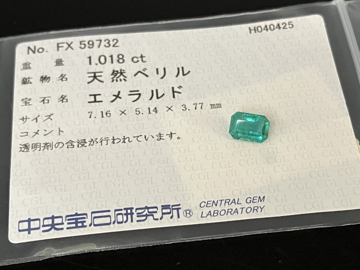 エメラルド 1.018ct 中央宝石ソーティング付き  7.16㎜×5.14㎜×3.77㎜  ルース（ 裸石 ） 4664YY