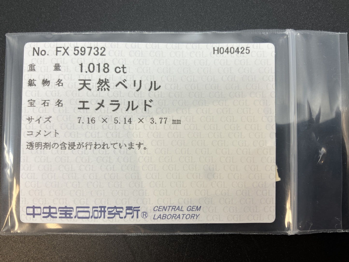 エメラルド 1.018ct 中央宝石ソーティング付き  7.16㎜×5.14㎜×3.77㎜  ルース（ 裸石 ） 4664YY
