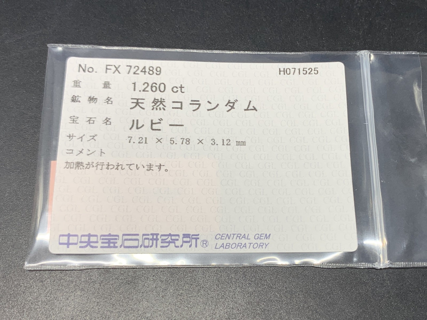ルビー 天然  1.260ct  中央宝石ソーティング付き  7.21㎜×5.78㎜×3.12㎜  ルース（ 裸石 ） 2152Y