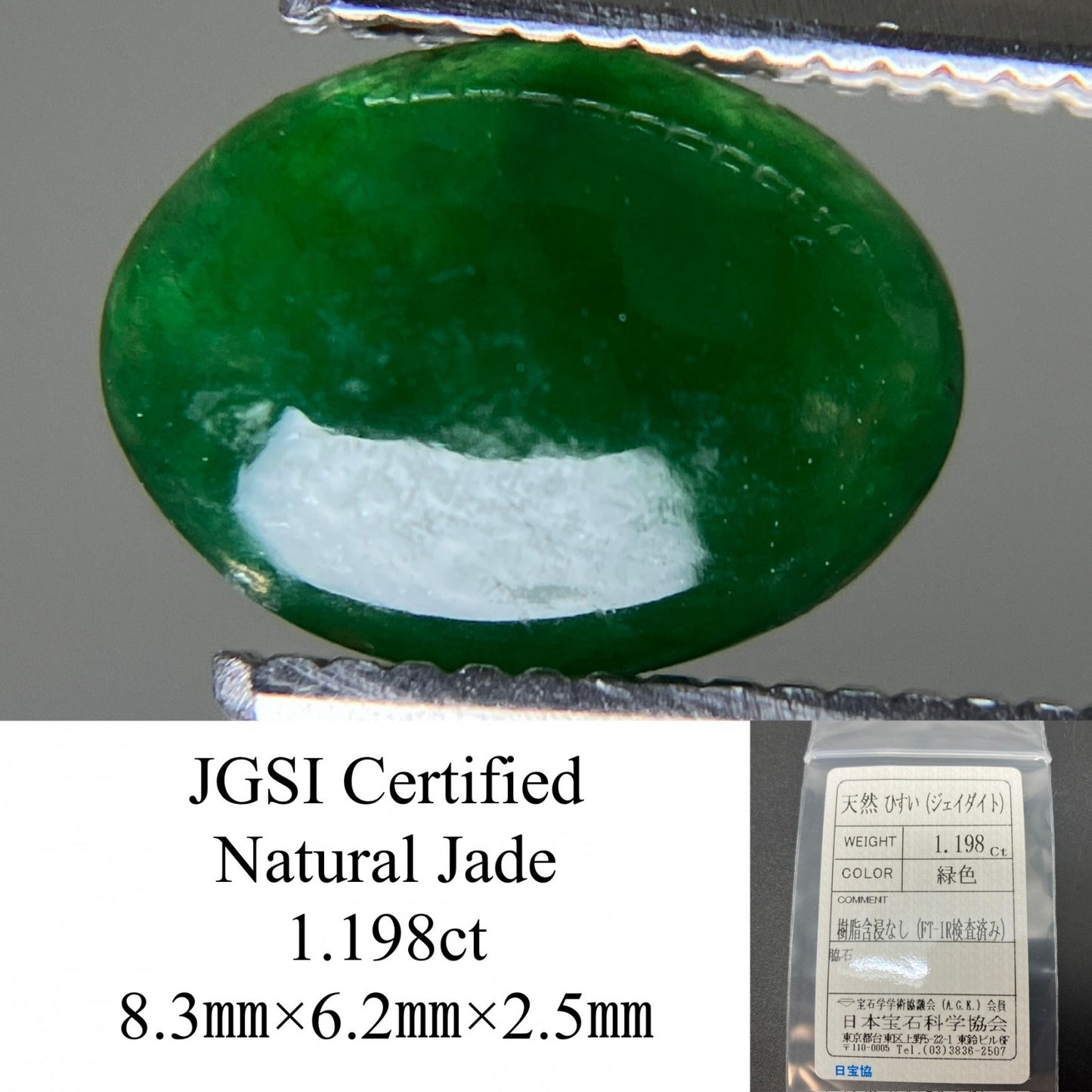 ひすい（ヒスイ 翡翠） 天然 1.198ct 宝石ソーティング付き 8.3㎜×6.2㎜×2.5㎜ ルース（ 裸石 ） 7610YY