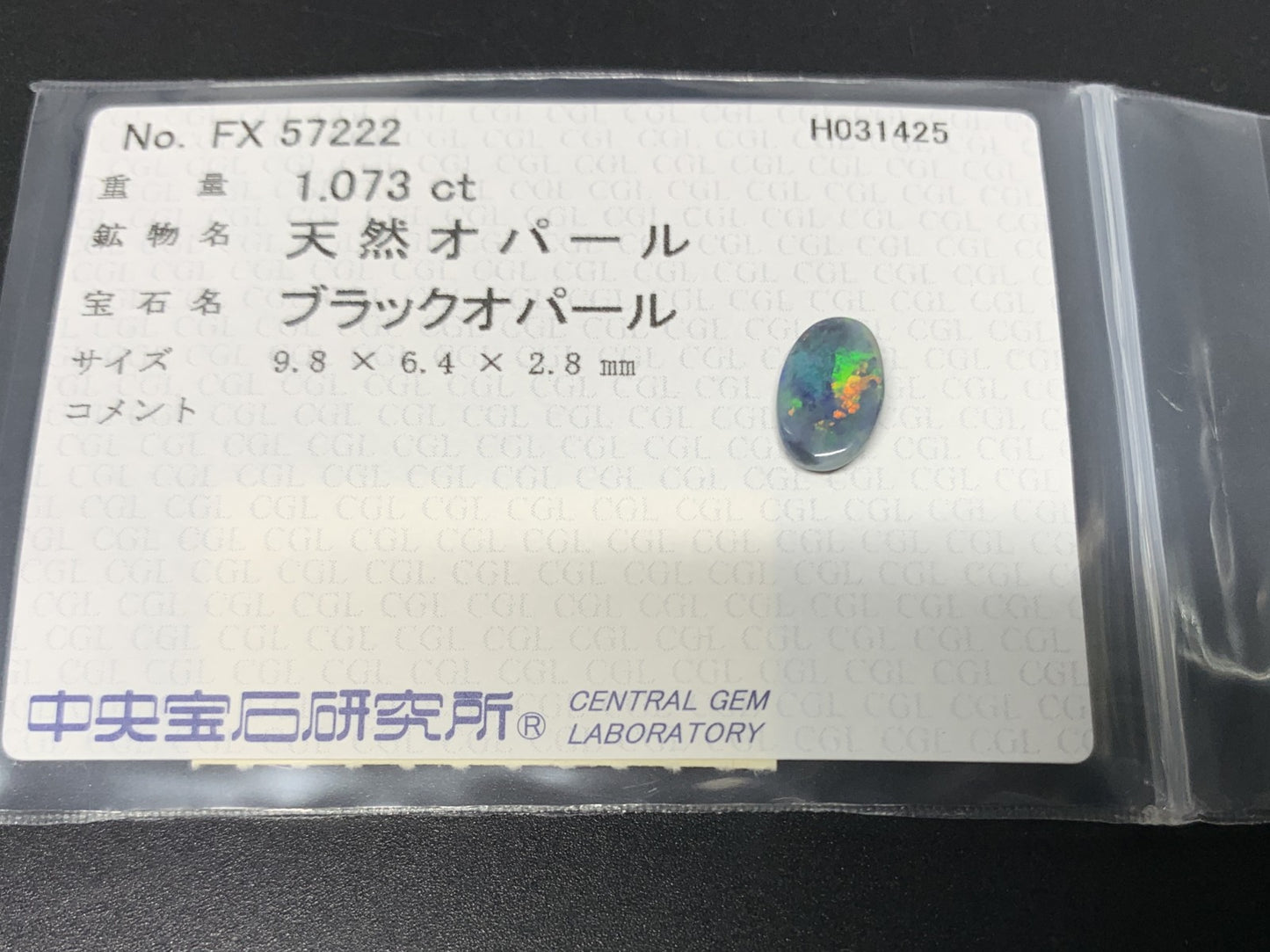 ブラックオパール 1.073ct 中央宝石ソーティング付き 9.8㎜×6.4㎜×2.8㎜ 天然 ルース（ 裸石 ） 1539Y