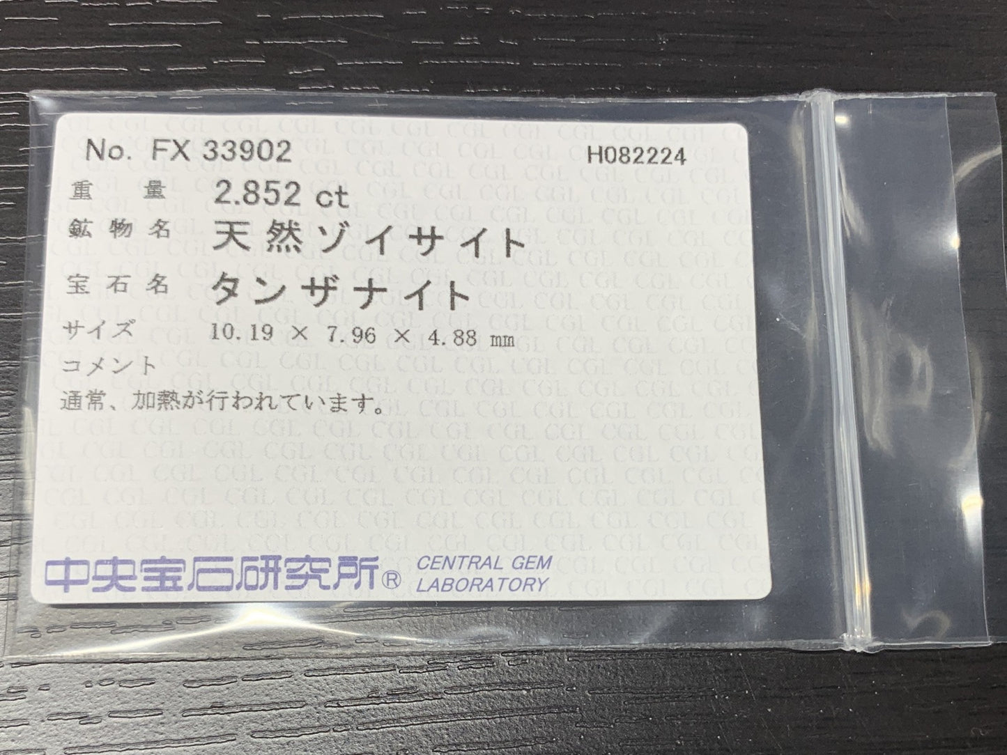 タンザナイト 2.852ct 宝石ソーティング付き  10.19㎜×7.96㎜×4.88㎜  ルース（ 裸石 ） 2443Y