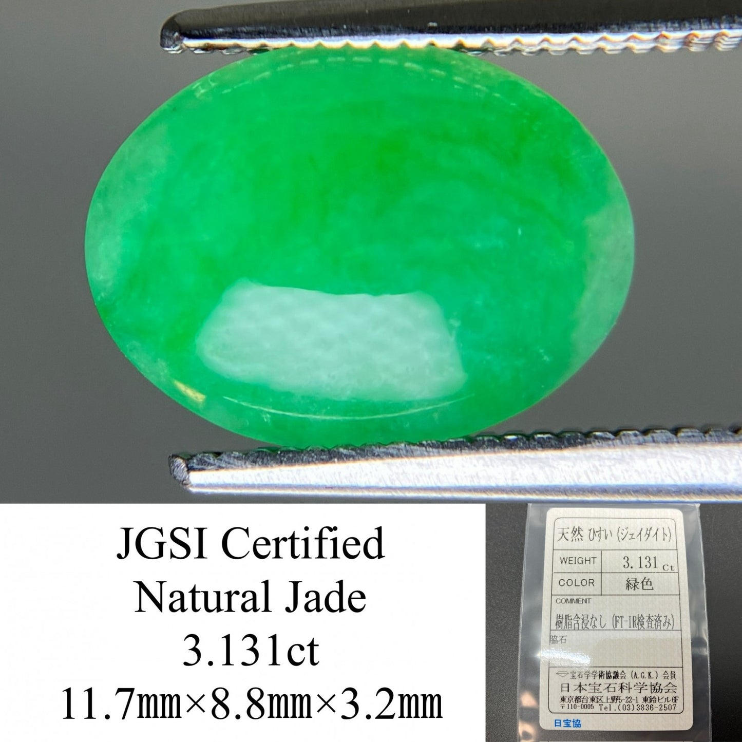 ひすい（ヒスイ 翡翠） 天然 3.131ct 宝石ソーティング付き 11.7㎜×8.8㎜×3.2㎜ ルース（ 裸石 ） 7615YY