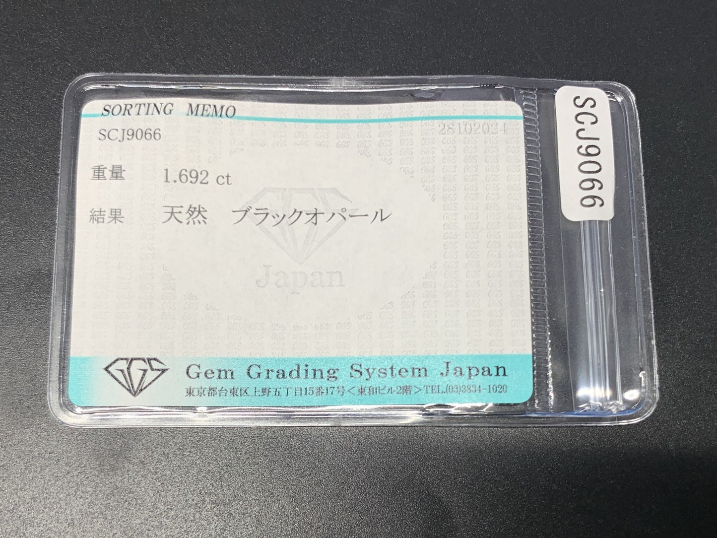 ブラックオパール 1.692ct 宝石ソーティング付き  10.1㎜×7.7㎜×3.2㎜  ルース（ 裸石 ） 3048Y