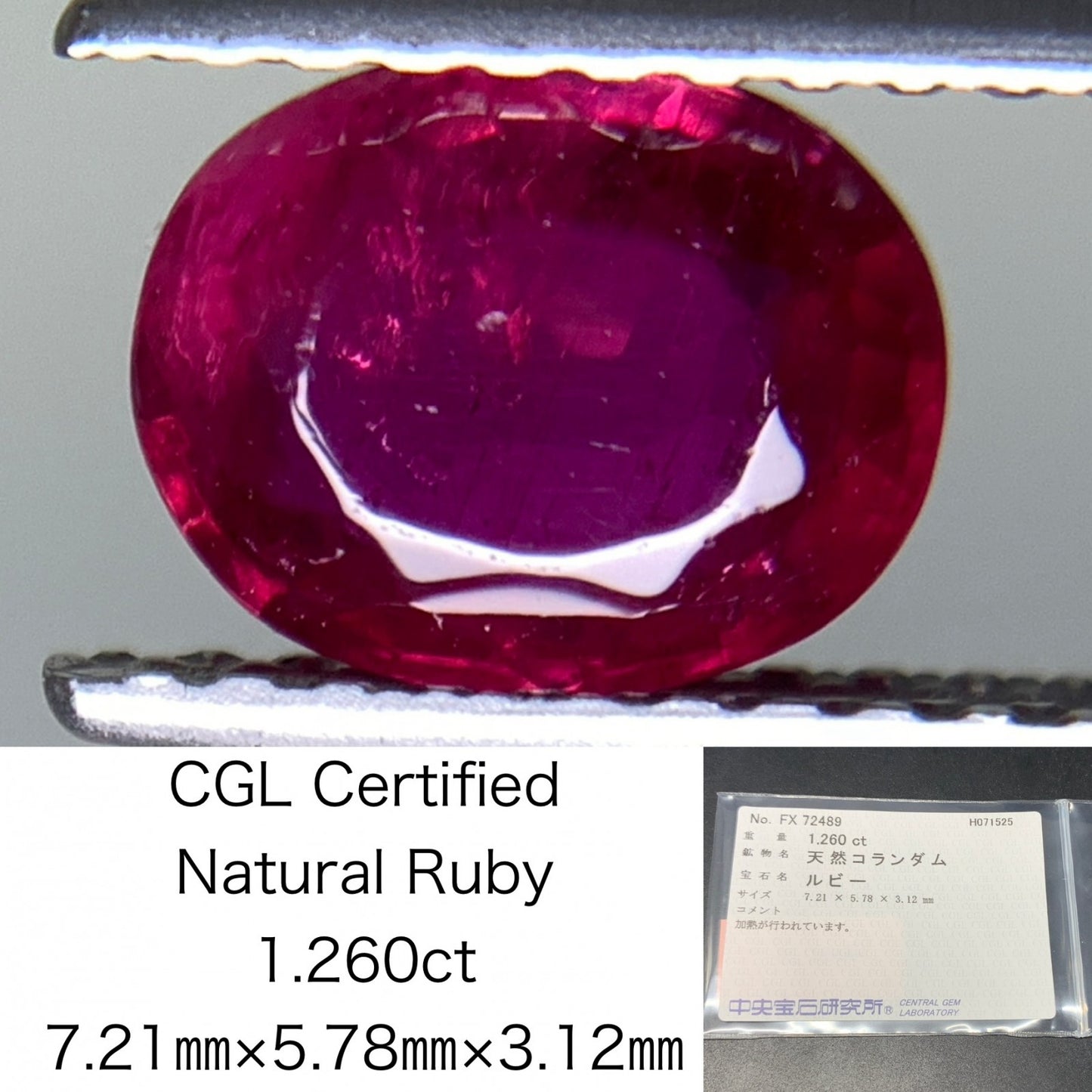 ルビー 天然  1.260ct  中央宝石ソーティング付き  7.21㎜×5.78㎜×3.12㎜  ルース（ 裸石 ） 2152Y