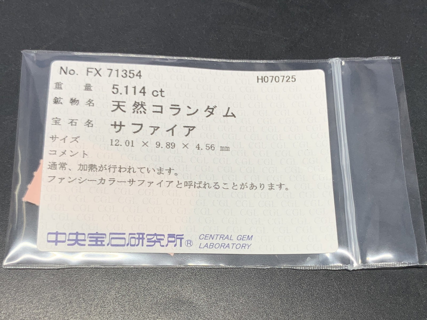 サファイア（ファンシーカラー） 天然 5.114ct 中央宝石ソーティング付き 12.01㎜×9.89㎜×4.56㎜ ルース（ 裸石 ） 5912Y