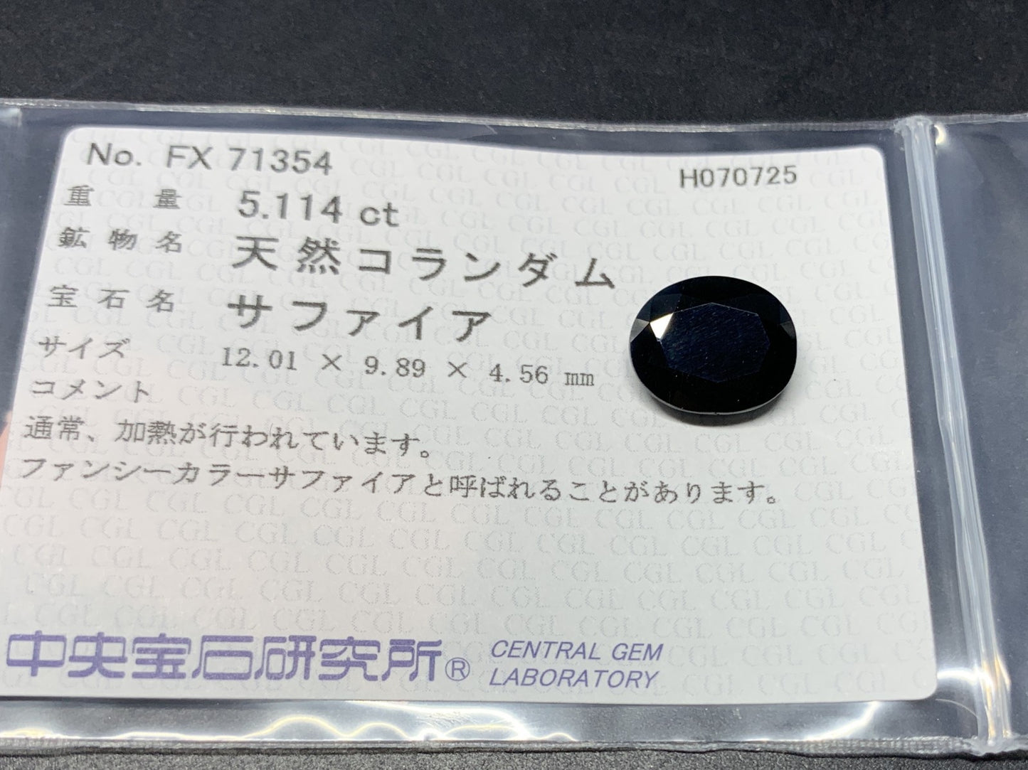 サファイア（ファンシーカラー） 天然 5.114ct 中央宝石ソーティング付き 12.01㎜×9.89㎜×4.56㎜ ルース（ 裸石 ） 5912Y
